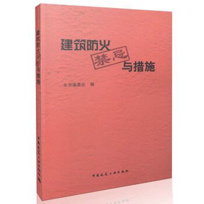 民用修建規劃中的防火規劃問題